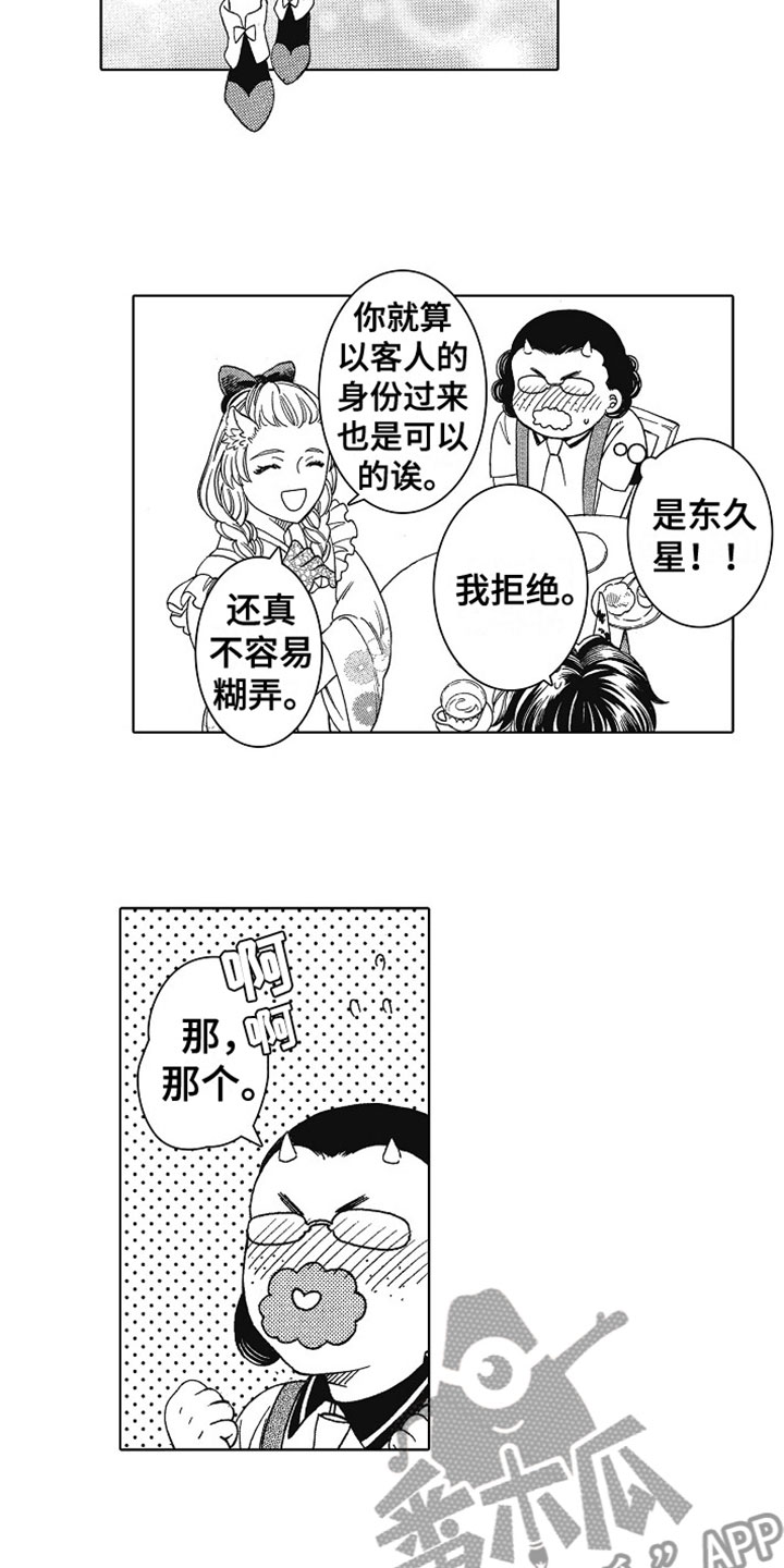 《角与尾巴》漫画最新章节第19章：谢谢你免费下拉式在线观看章节第【6】张图片