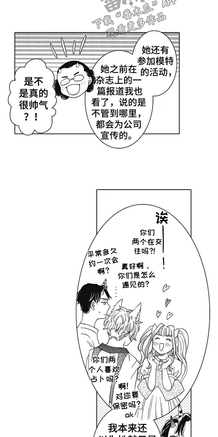 《角与尾巴》漫画最新章节第19章：谢谢你免费下拉式在线观看章节第【3】张图片