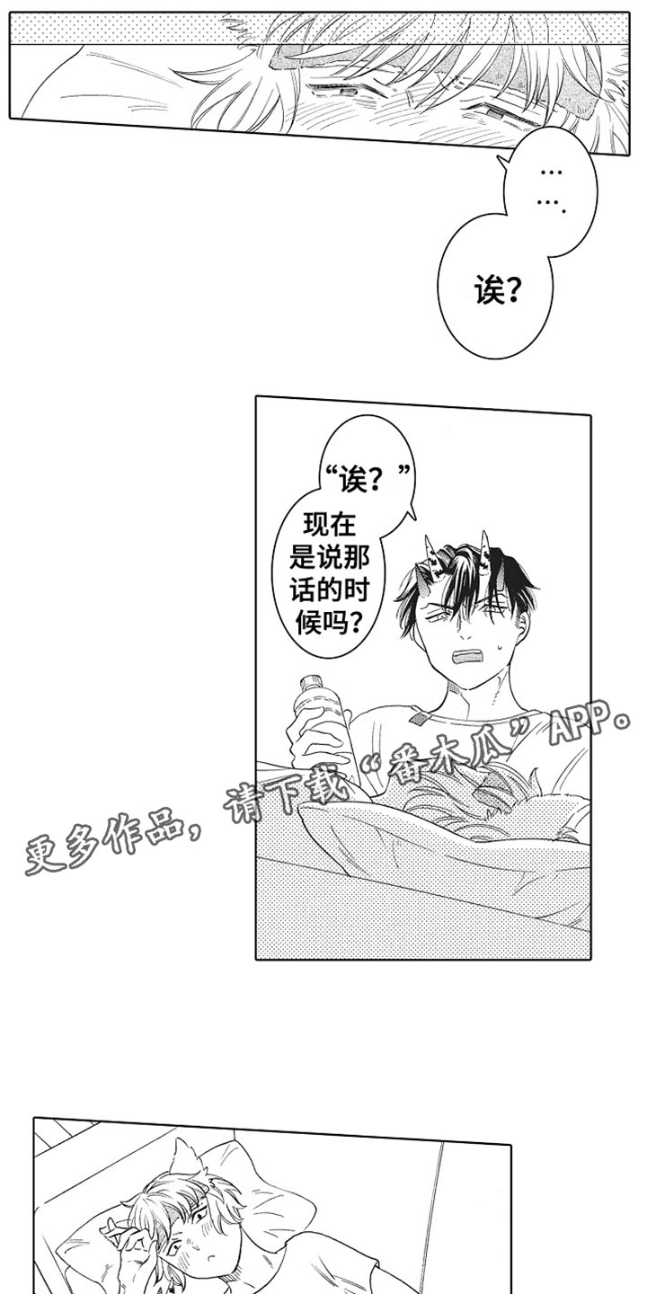 《角与尾巴》漫画最新章节第19章：谢谢你免费下拉式在线观看章节第【14】张图片