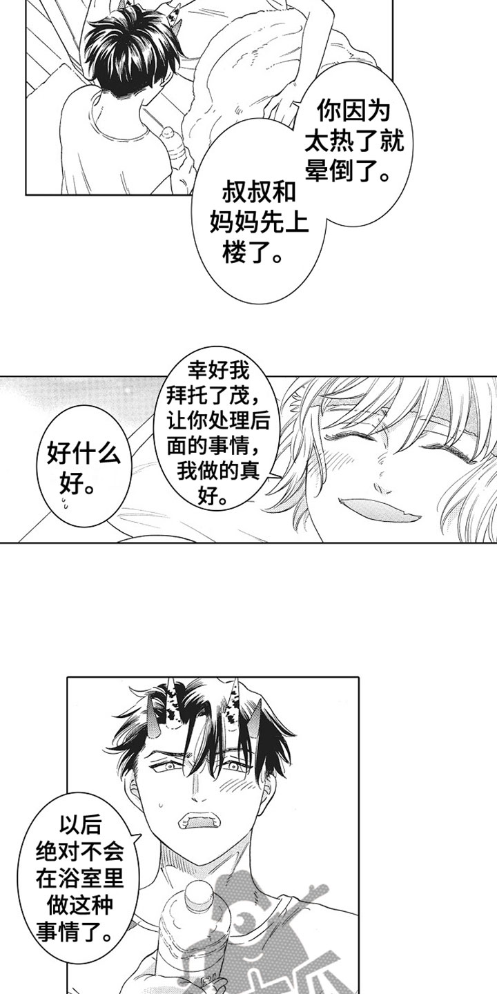 《角与尾巴》漫画最新章节第19章：谢谢你免费下拉式在线观看章节第【13】张图片