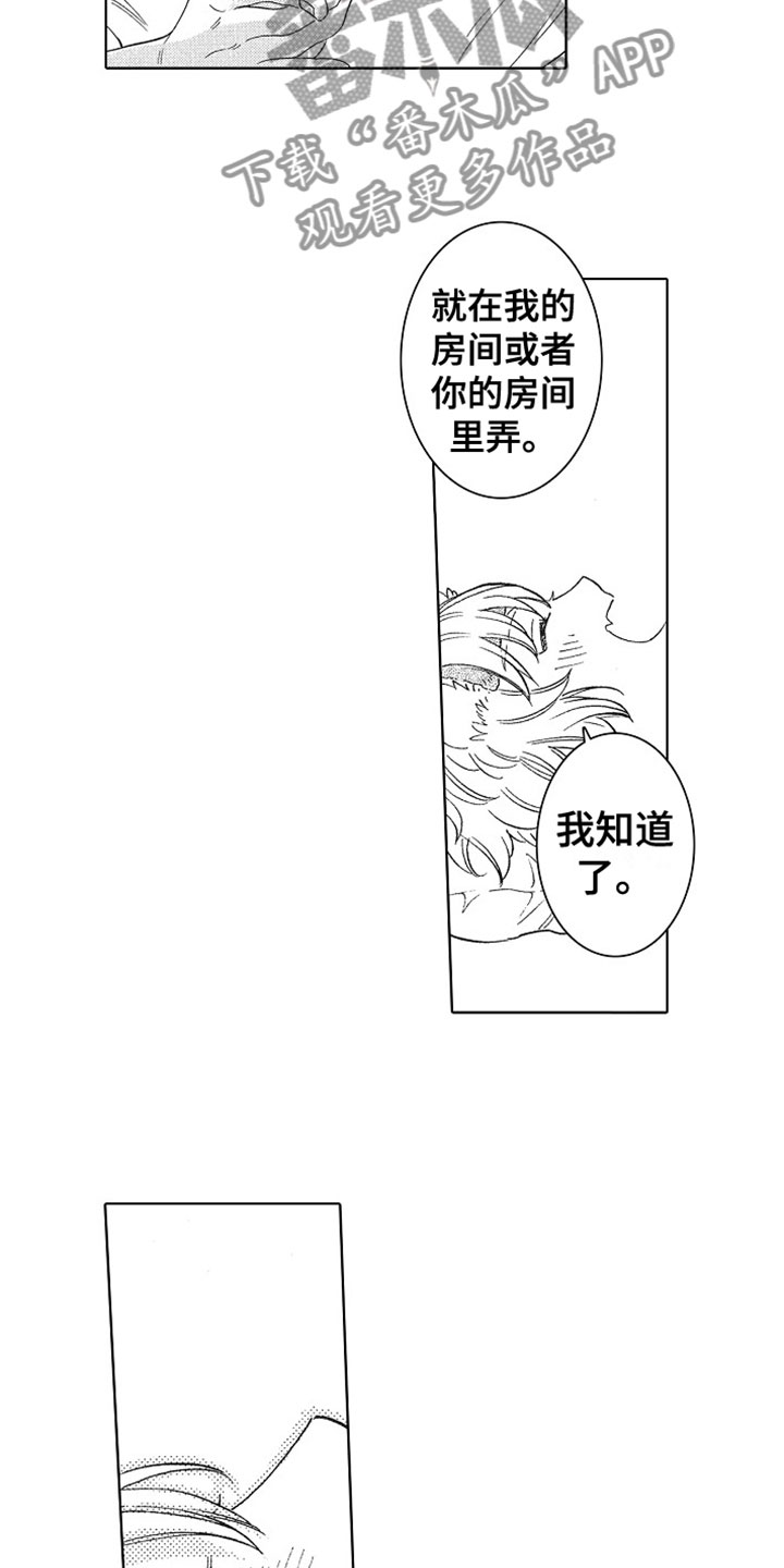 《角与尾巴》漫画最新章节第19章：谢谢你免费下拉式在线观看章节第【12】张图片