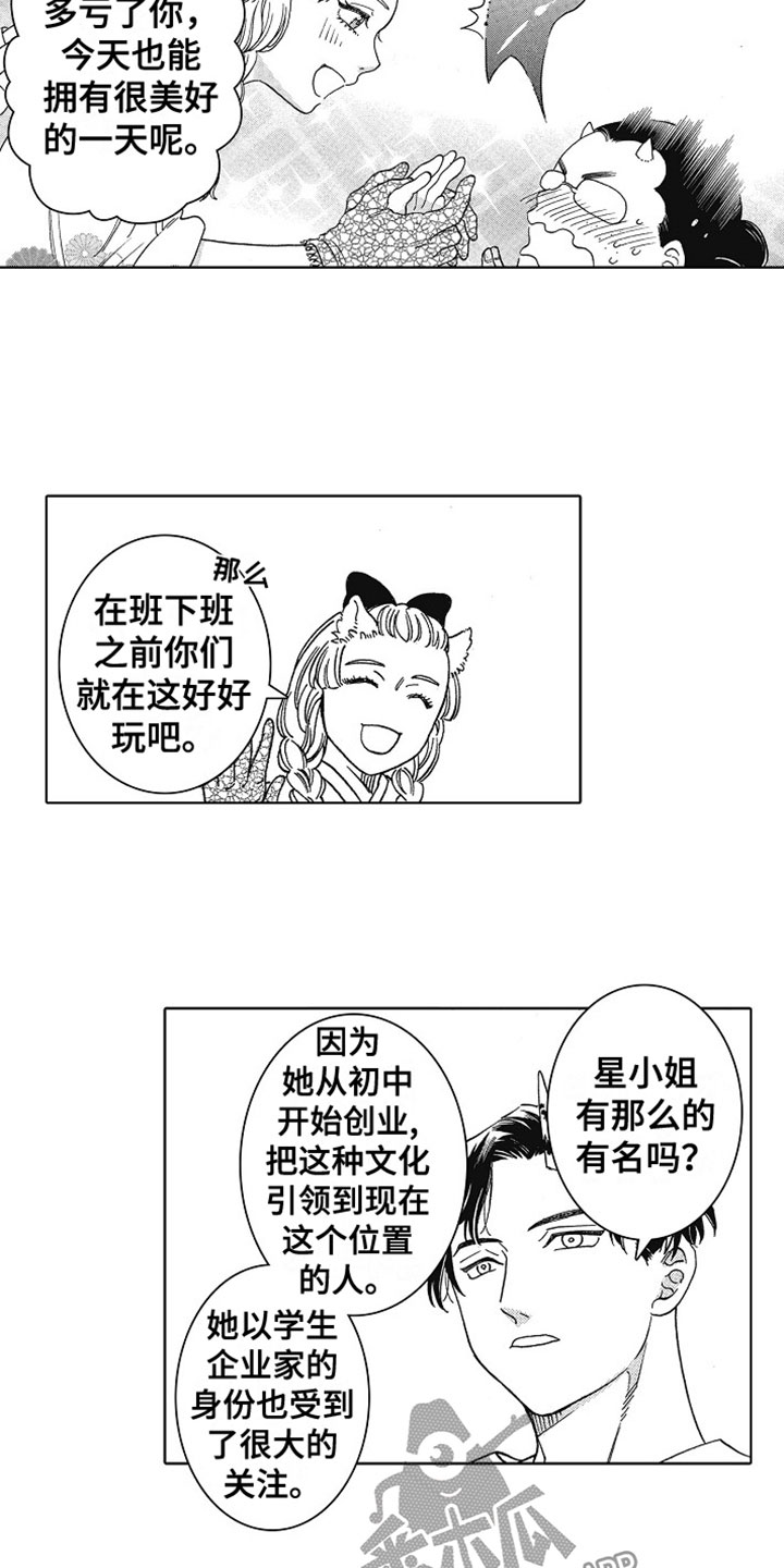 《角与尾巴》漫画最新章节第19章：谢谢你免费下拉式在线观看章节第【4】张图片