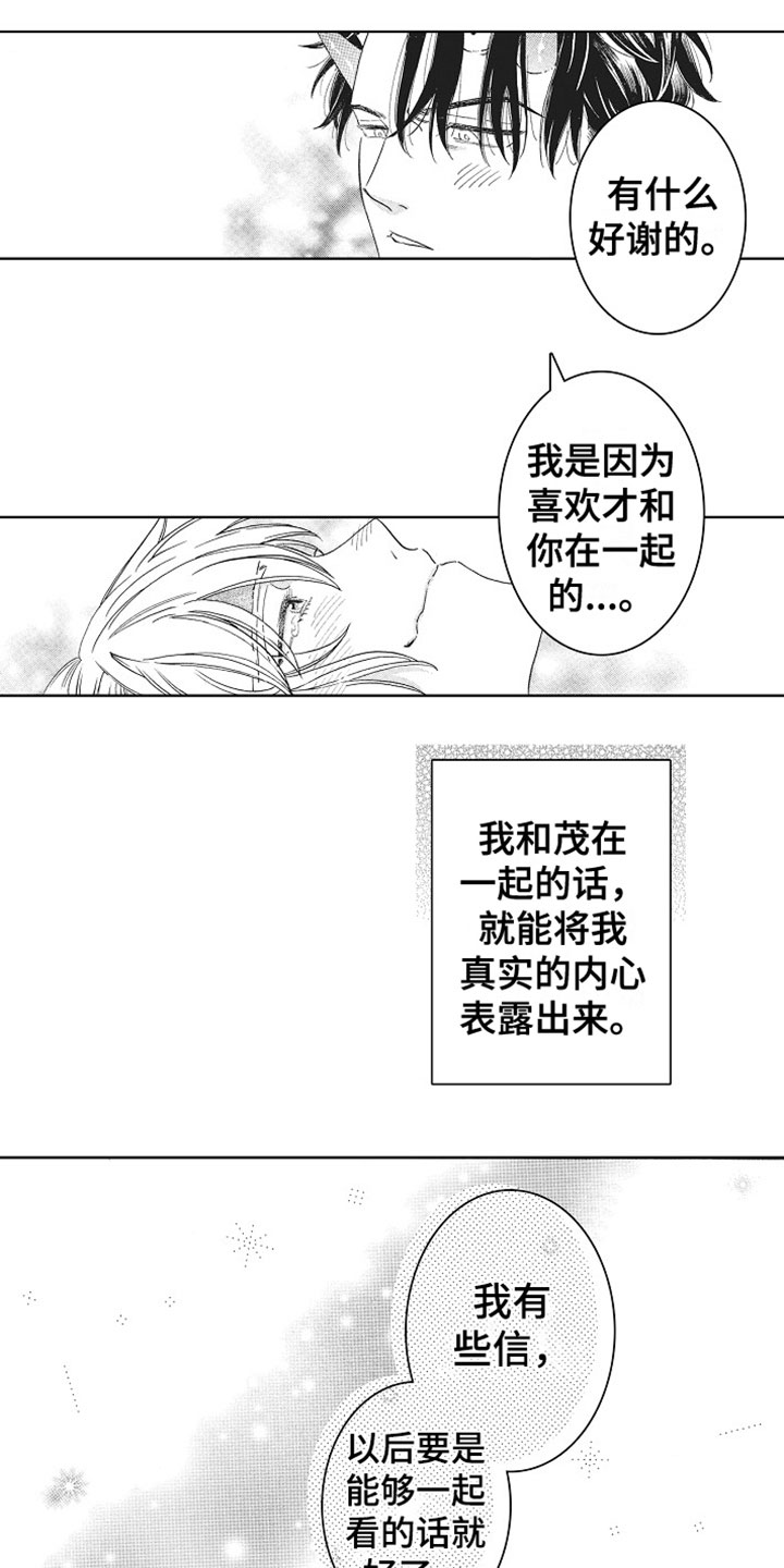 《角与尾巴》漫画最新章节第19章：谢谢你免费下拉式在线观看章节第【10】张图片