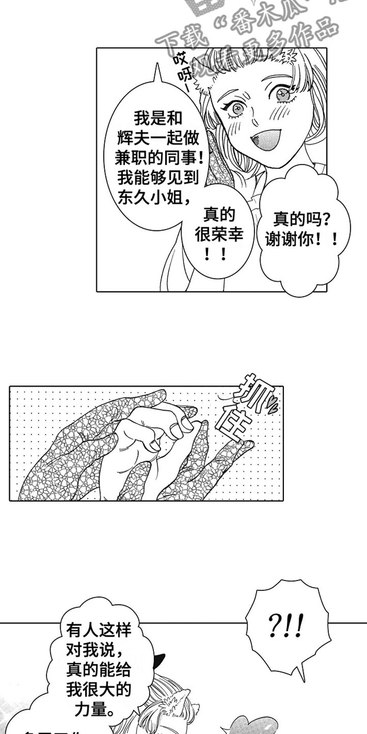 《角与尾巴》漫画最新章节第19章：谢谢你免费下拉式在线观看章节第【5】张图片