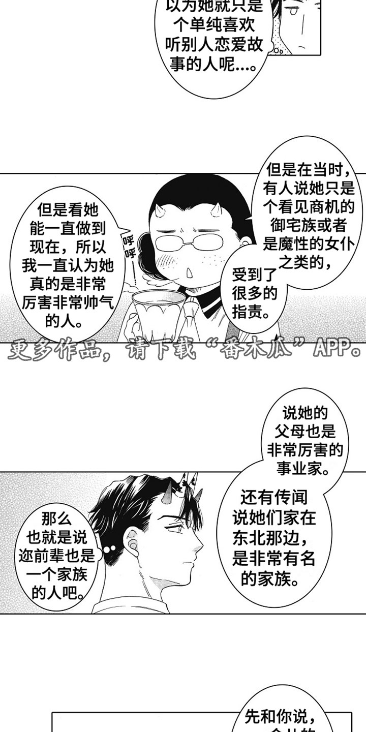 《角与尾巴》漫画最新章节第19章：谢谢你免费下拉式在线观看章节第【2】张图片