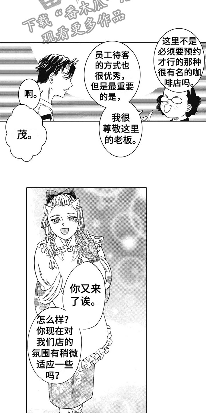 《角与尾巴》漫画最新章节第19章：谢谢你免费下拉式在线观看章节第【7】张图片