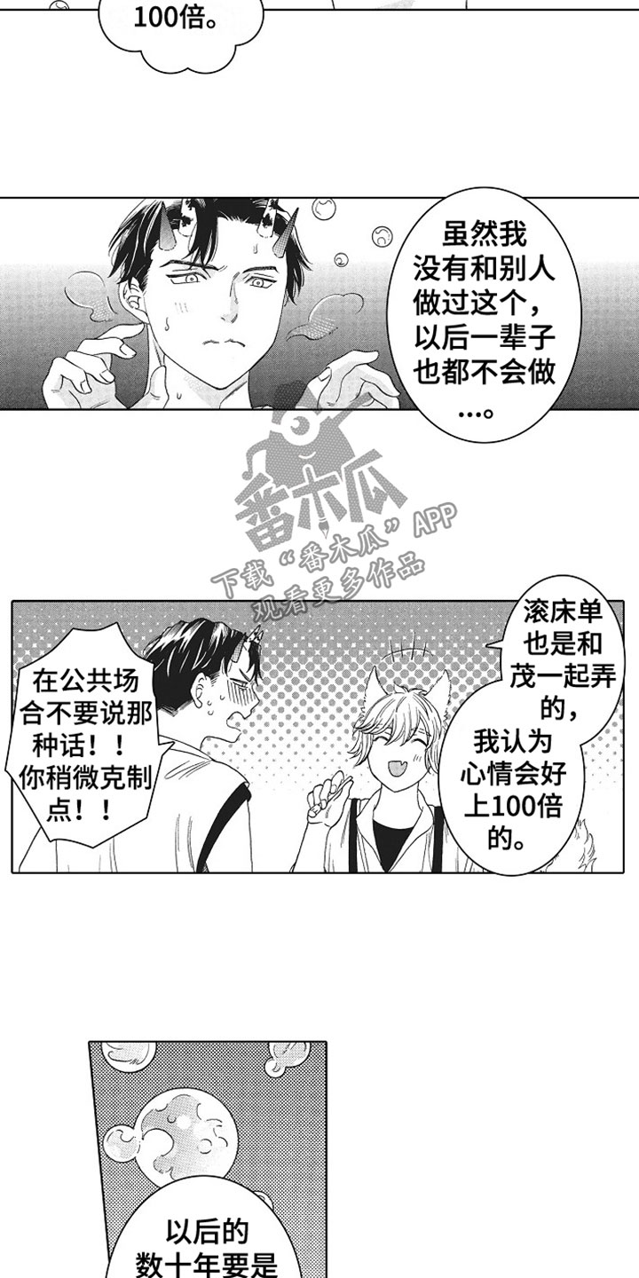 《角与尾巴》漫画最新章节第20章：开心免费下拉式在线观看章节第【3】张图片