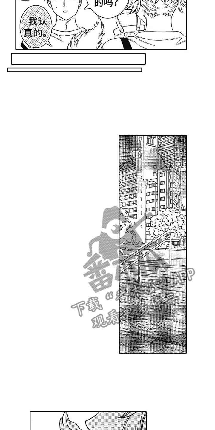 《角与尾巴》漫画最新章节第20章：开心免费下拉式在线观看章节第【8】张图片