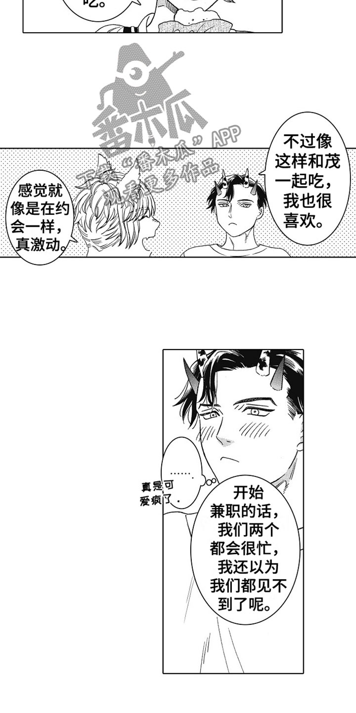 《角与尾巴》漫画最新章节第20章：开心免费下拉式在线观看章节第【13】张图片