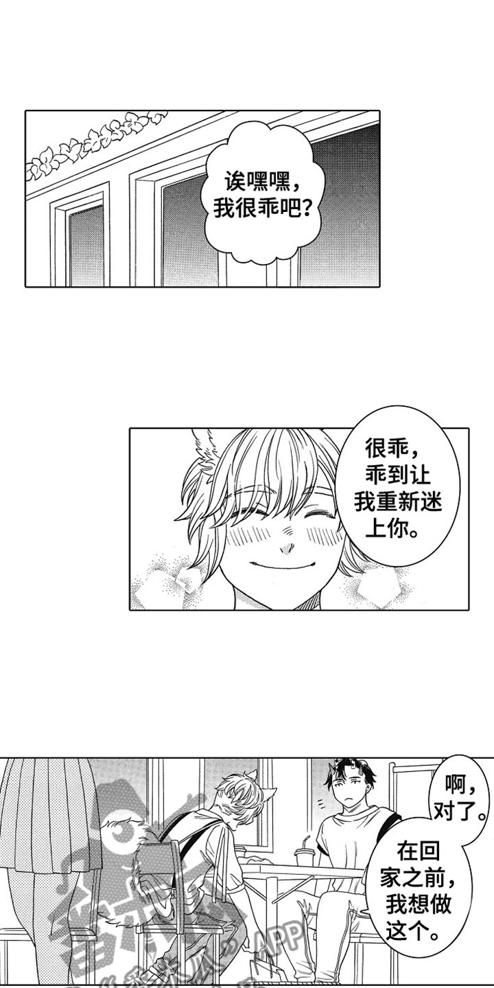 《角与尾巴》漫画最新章节第20章：开心免费下拉式在线观看章节第【10】张图片