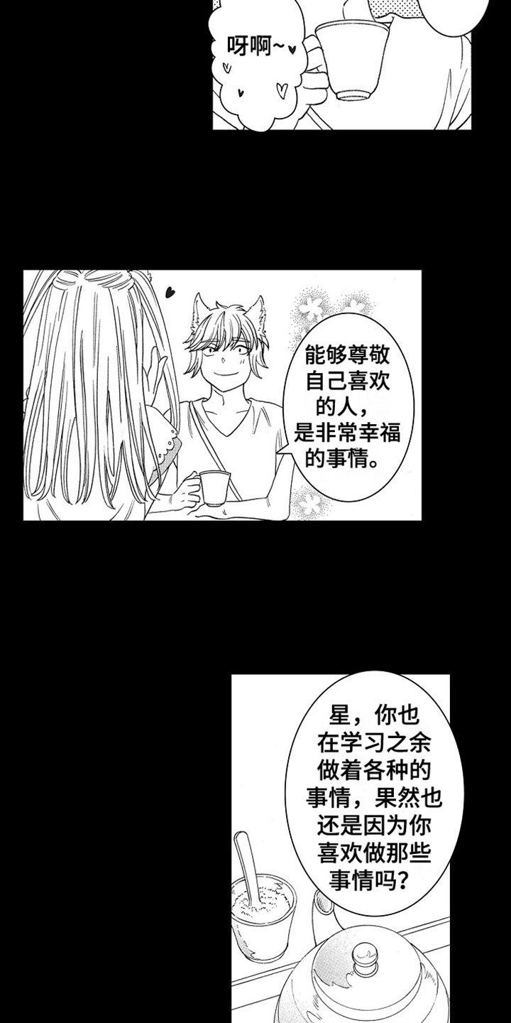 《角与尾巴》漫画最新章节第21章：她的想法免费下拉式在线观看章节第【6】张图片