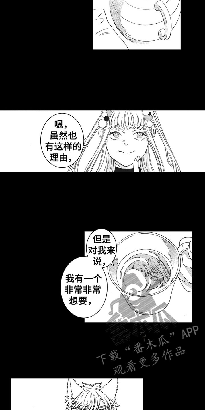 《角与尾巴》漫画最新章节第21章：她的想法免费下拉式在线观看章节第【5】张图片