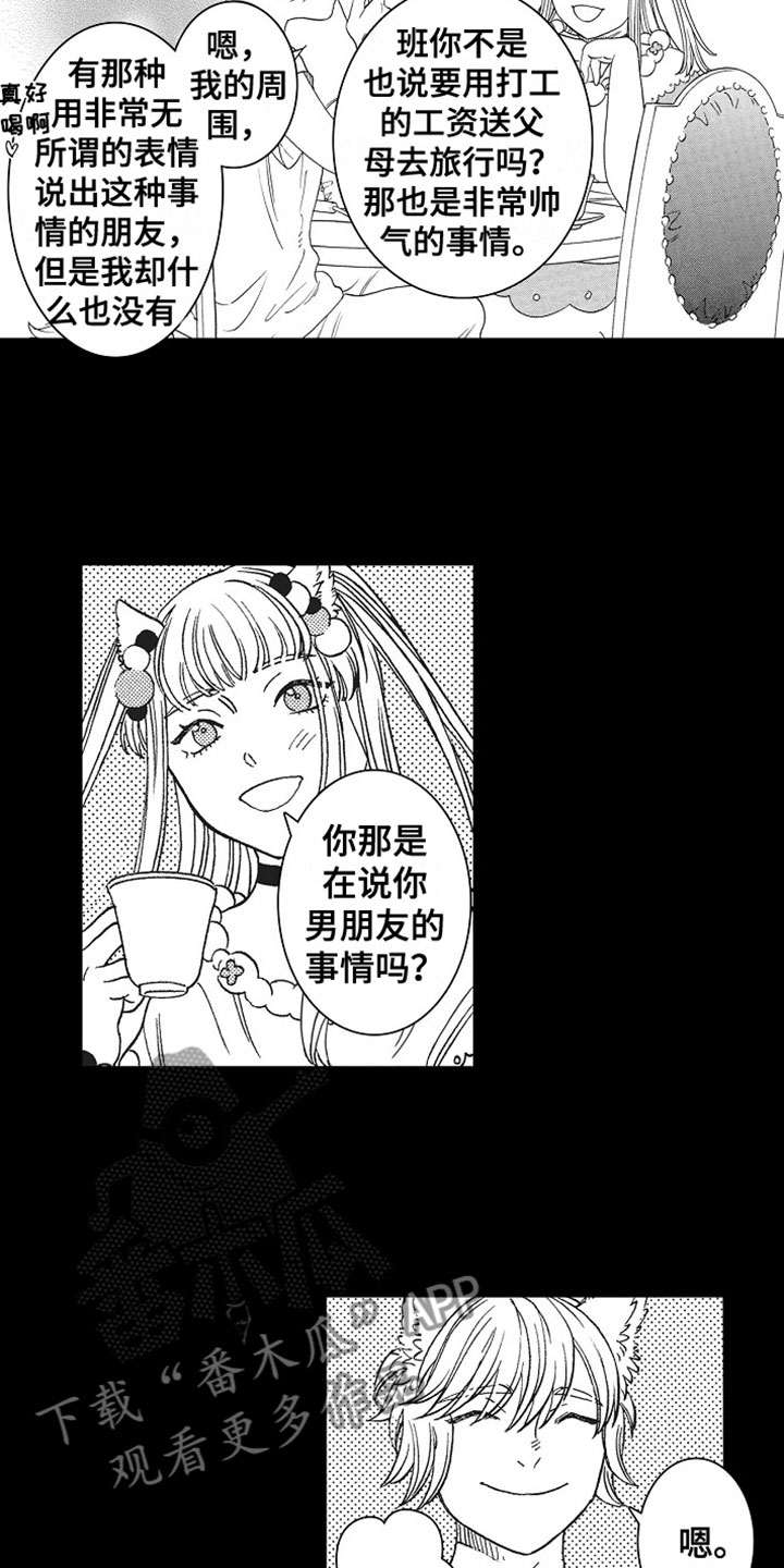 《角与尾巴》漫画最新章节第21章：她的想法免费下拉式在线观看章节第【7】张图片