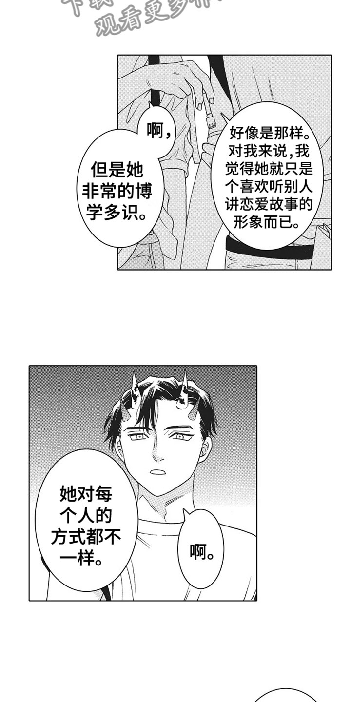 《角与尾巴》漫画最新章节第21章：她的想法免费下拉式在线观看章节第【13】张图片