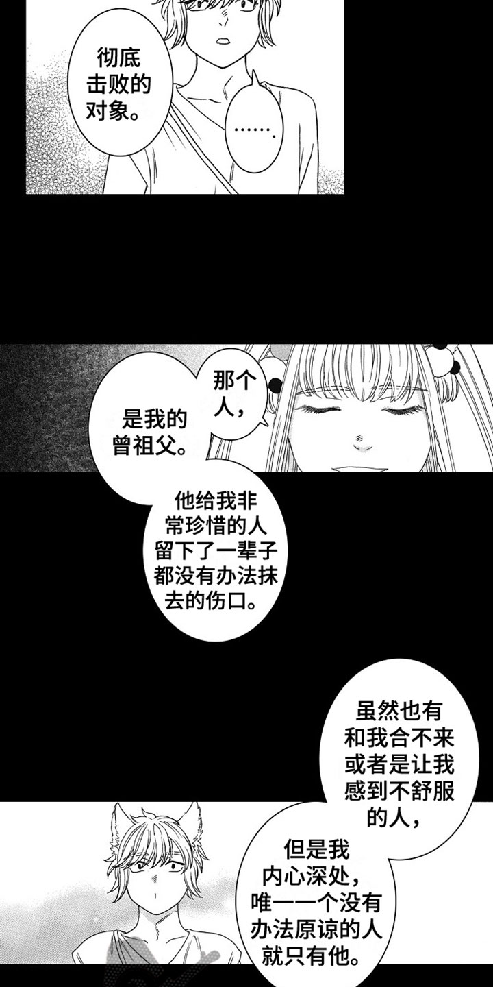 《角与尾巴》漫画最新章节第21章：她的想法免费下拉式在线观看章节第【4】张图片