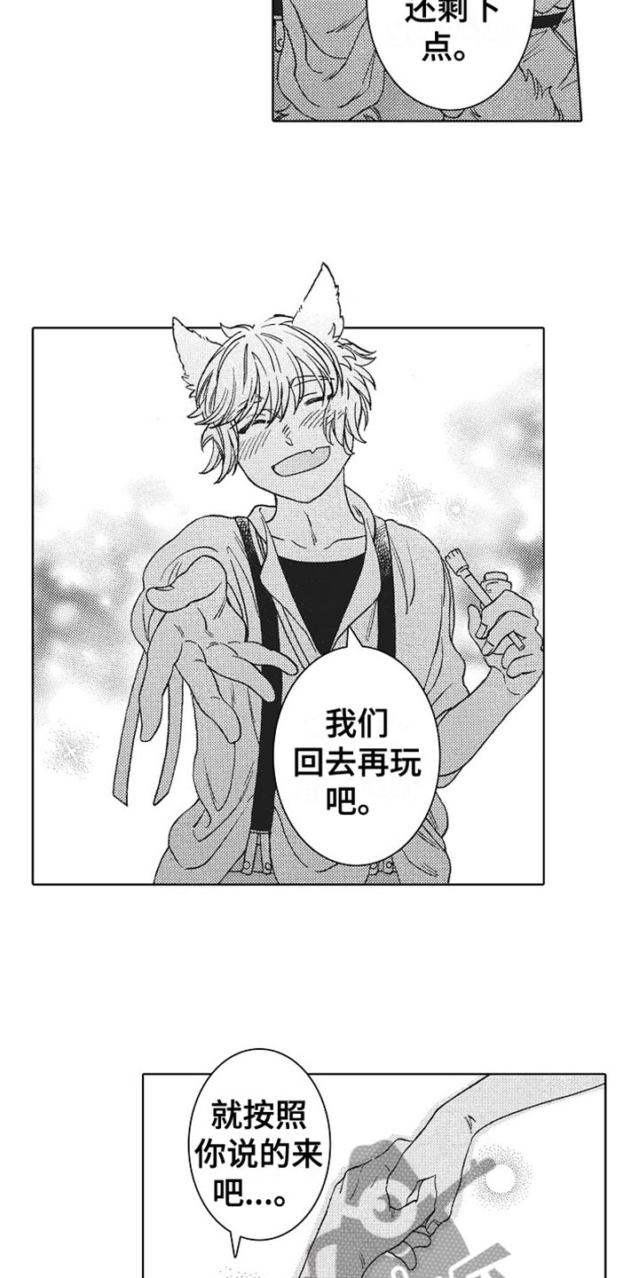 《角与尾巴》漫画最新章节第21章：她的想法免费下拉式在线观看章节第【16】张图片