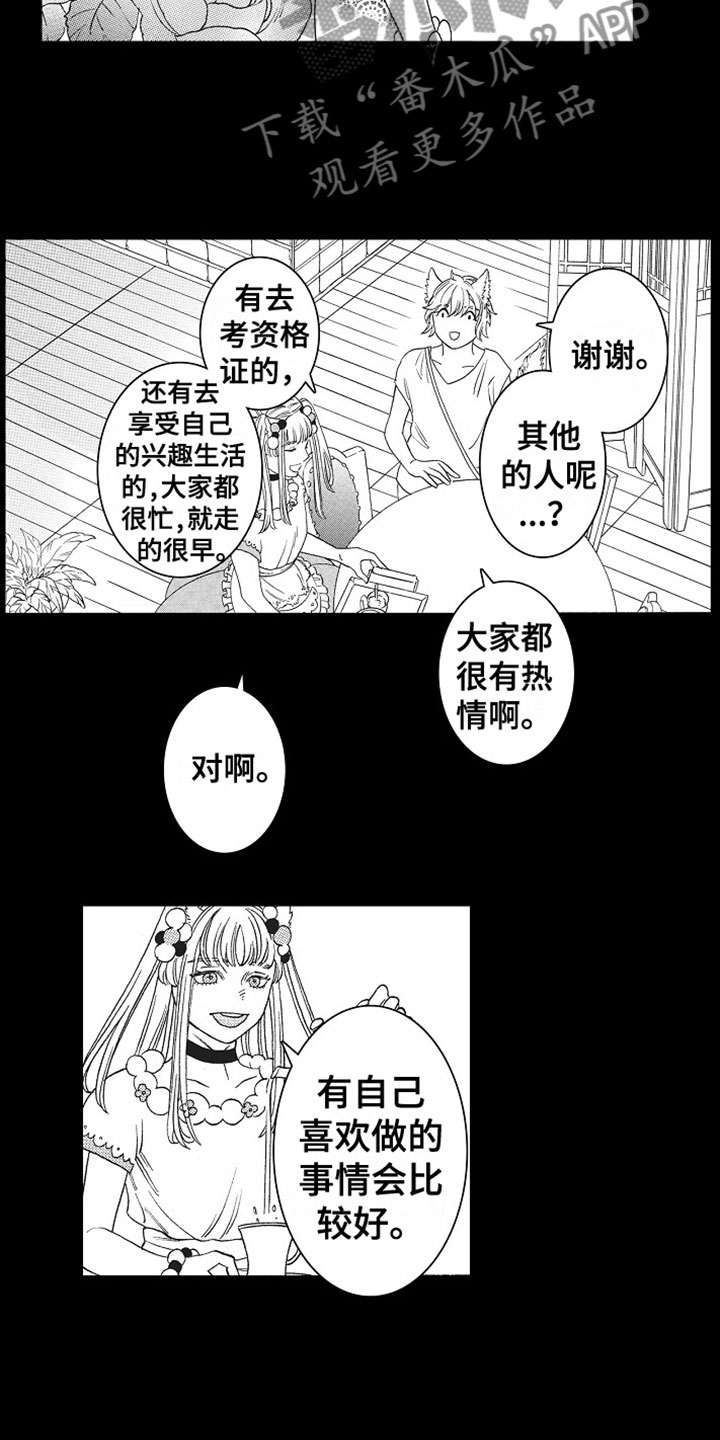 《角与尾巴》漫画最新章节第21章：她的想法免费下拉式在线观看章节第【9】张图片