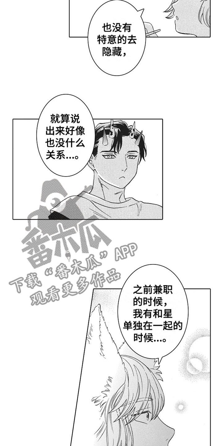 《角与尾巴》漫画最新章节第21章：她的想法免费下拉式在线观看章节第【11】张图片