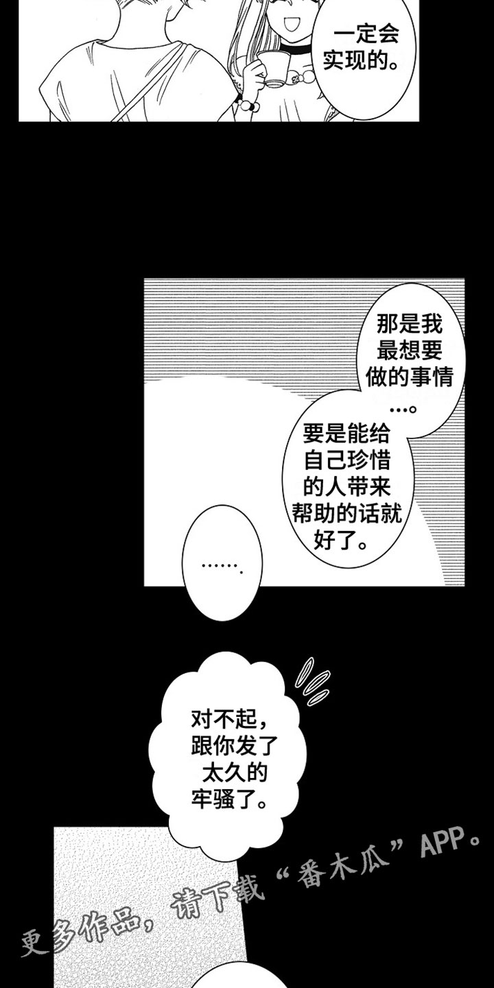 《角与尾巴》漫画最新章节第21章：她的想法免费下拉式在线观看章节第【2】张图片