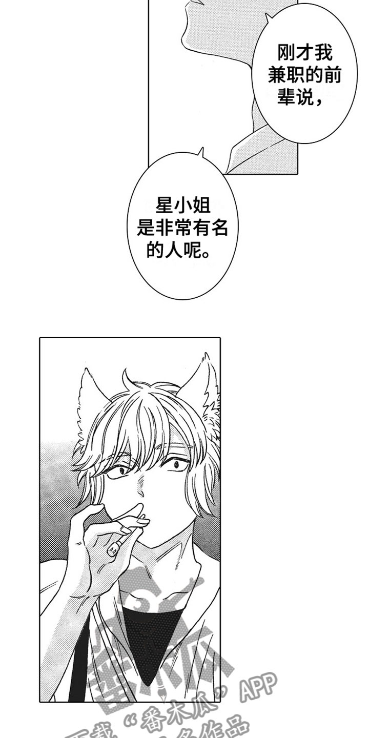 《角与尾巴》漫画最新章节第21章：她的想法免费下拉式在线观看章节第【14】张图片