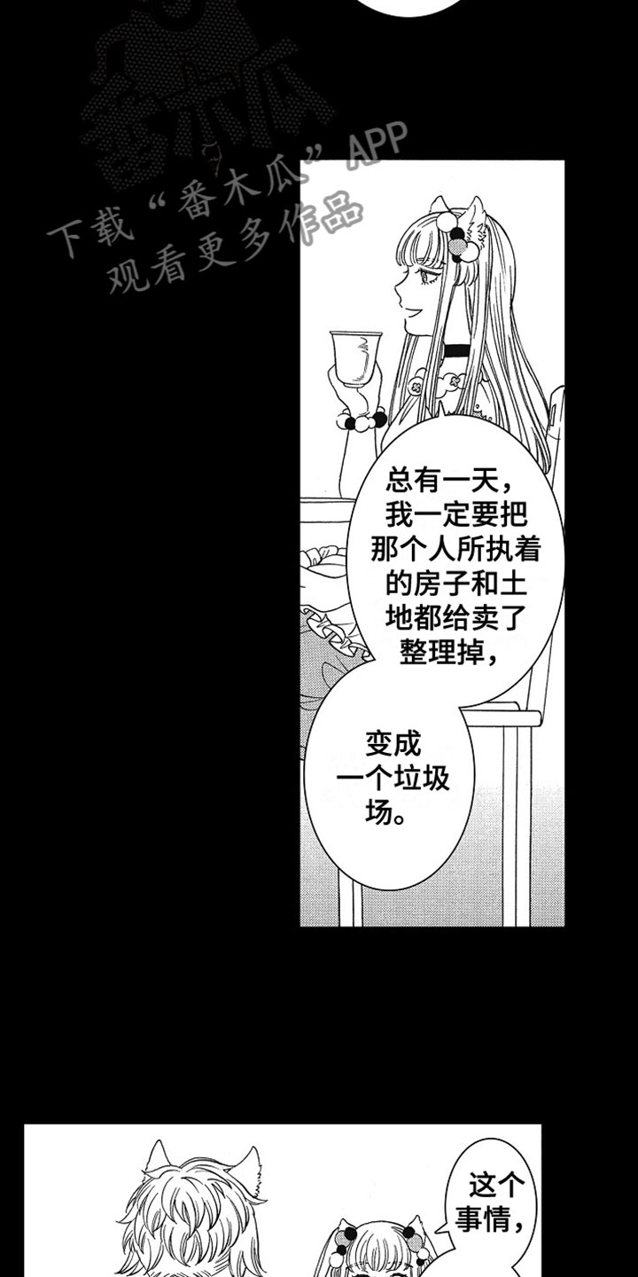 《角与尾巴》漫画最新章节第21章：她的想法免费下拉式在线观看章节第【3】张图片