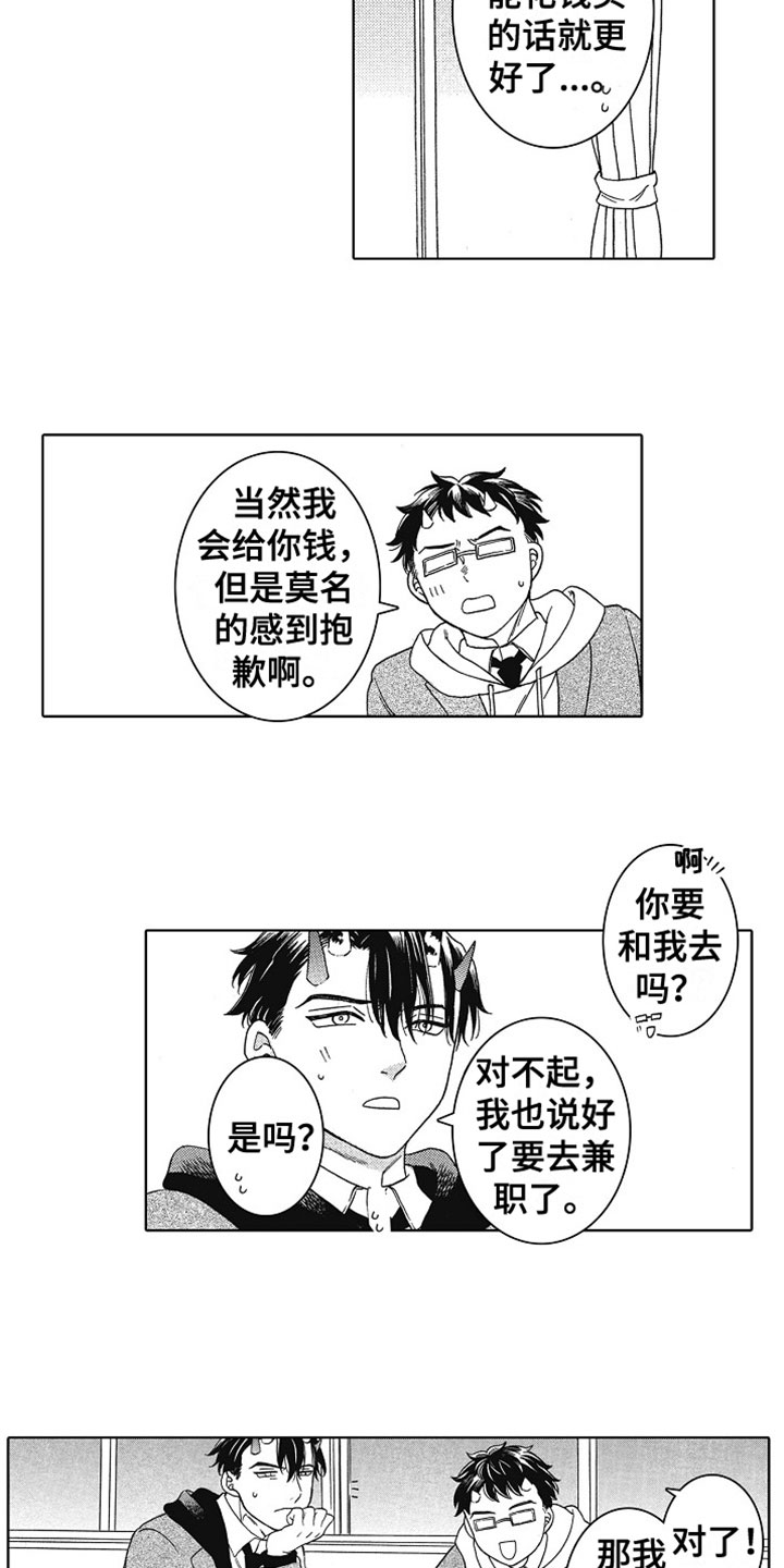 《角与尾巴》漫画最新章节第22章：圣诞安排免费下拉式在线观看章节第【3】张图片