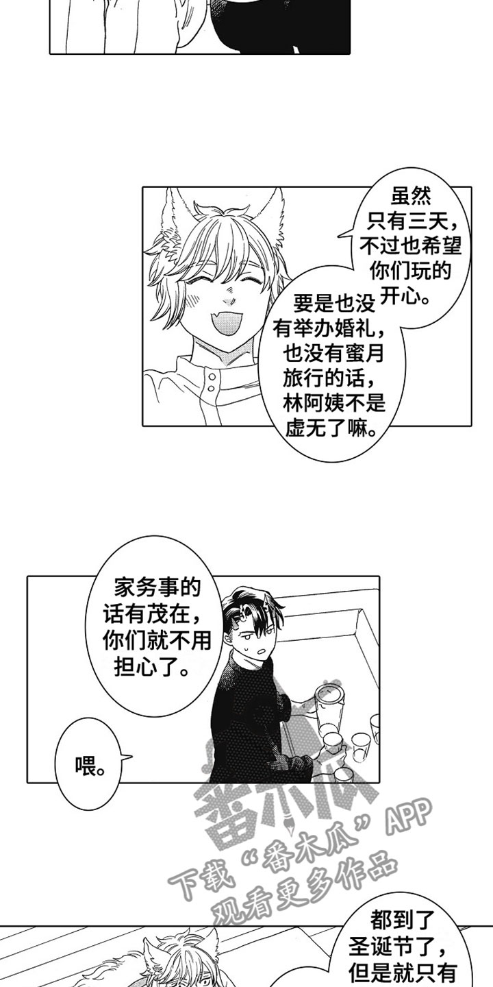 《角与尾巴》漫画最新章节第22章：圣诞安排免费下拉式在线观看章节第【9】张图片