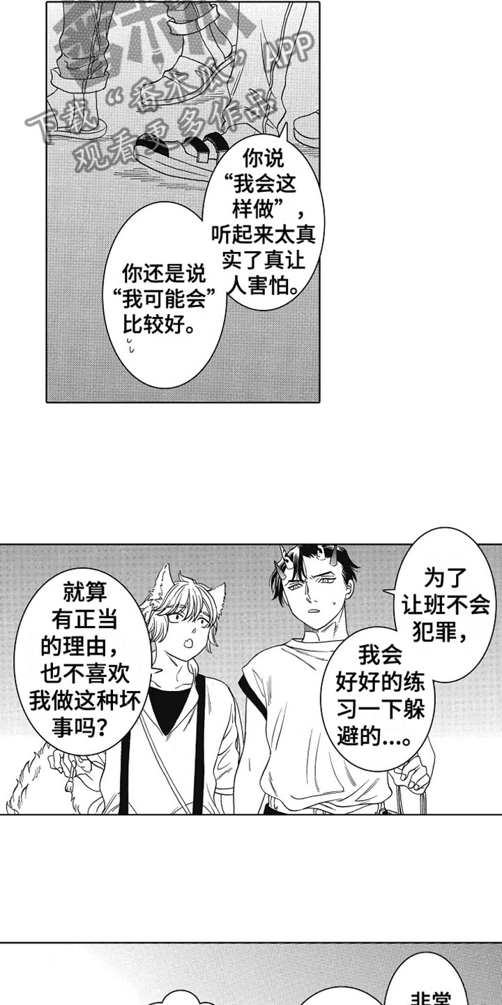 《角与尾巴》漫画最新章节第22章：圣诞安排免费下拉式在线观看章节第【11】张图片