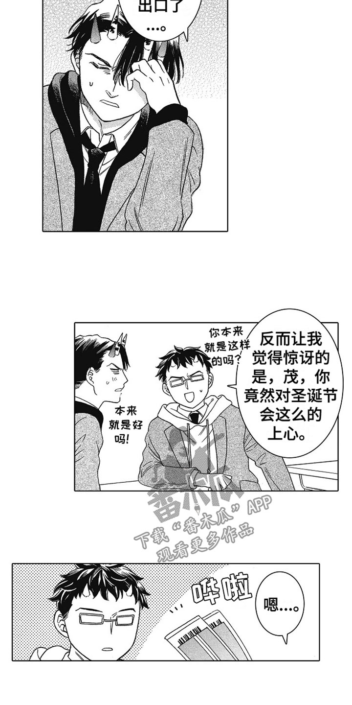 《角与尾巴》漫画最新章节第22章：圣诞安排免费下拉式在线观看章节第【5】张图片