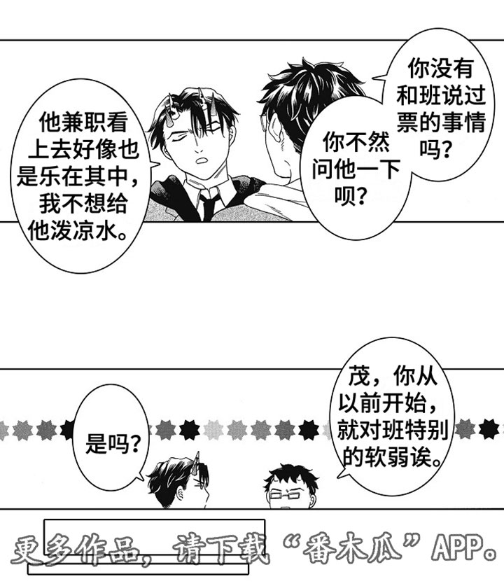 《角与尾巴》漫画最新章节第22章：圣诞安排免费下拉式在线观看章节第【1】张图片