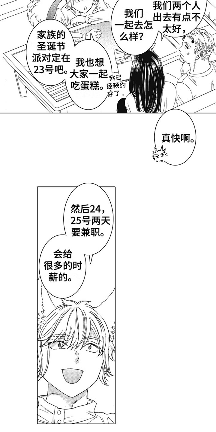 《角与尾巴》漫画最新章节第22章：圣诞安排免费下拉式在线观看章节第【8】张图片