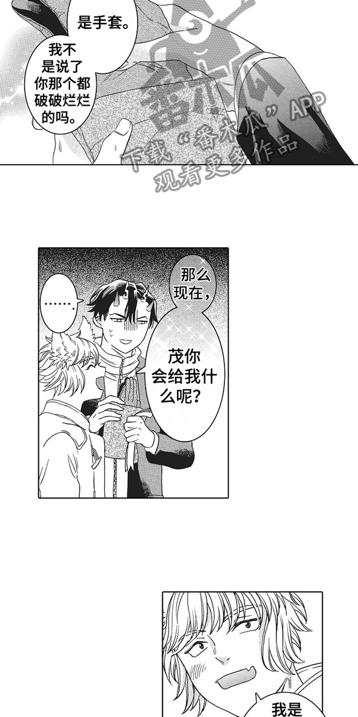 《角与尾巴》漫画最新章节第23章：礼物免费下拉式在线观看章节第【3】张图片