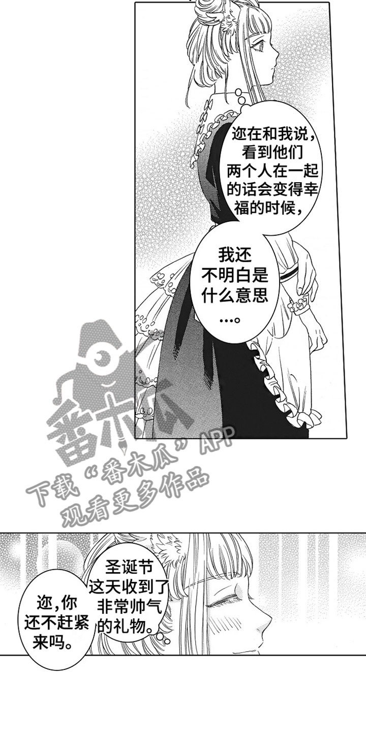 《角与尾巴》漫画最新章节第23章：礼物免费下拉式在线观看章节第【7】张图片