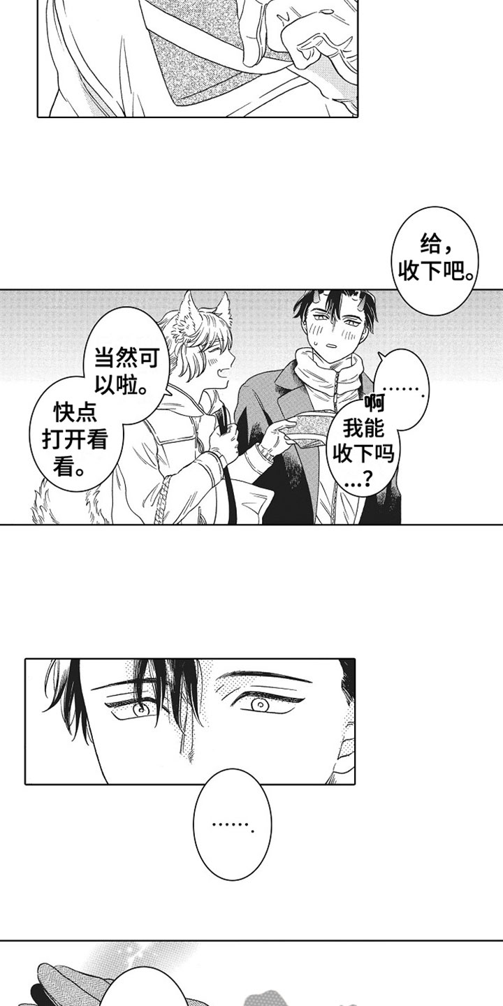 《角与尾巴》漫画最新章节第23章：礼物免费下拉式在线观看章节第【4】张图片