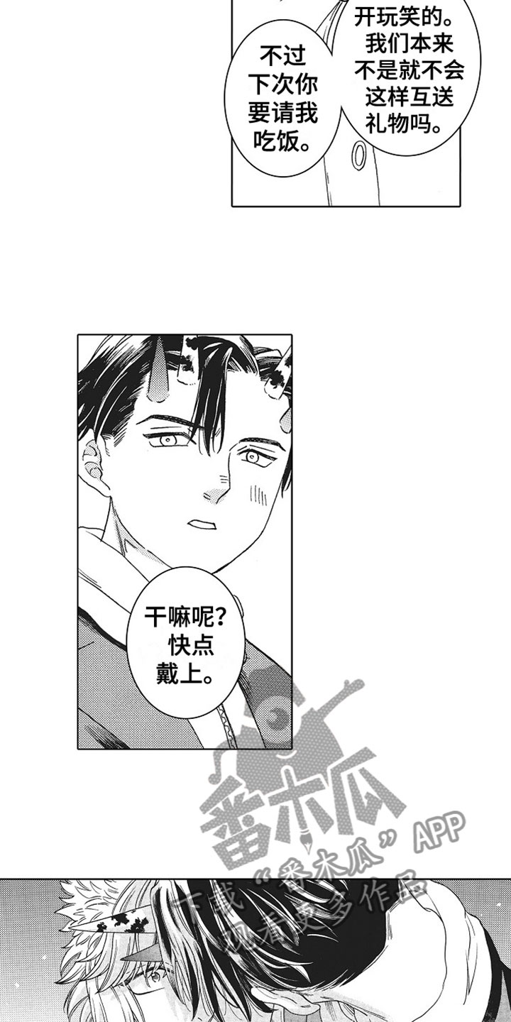 《角与尾巴》漫画最新章节第23章：礼物免费下拉式在线观看章节第【2】张图片