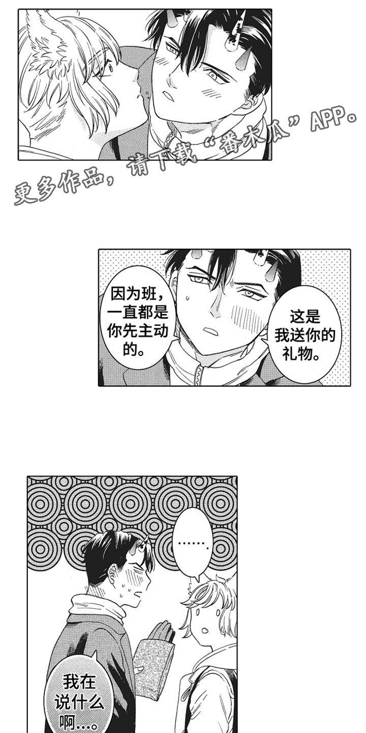 《角与尾巴》漫画最新章节第24章：走下去免费下拉式在线观看章节第【11】张图片