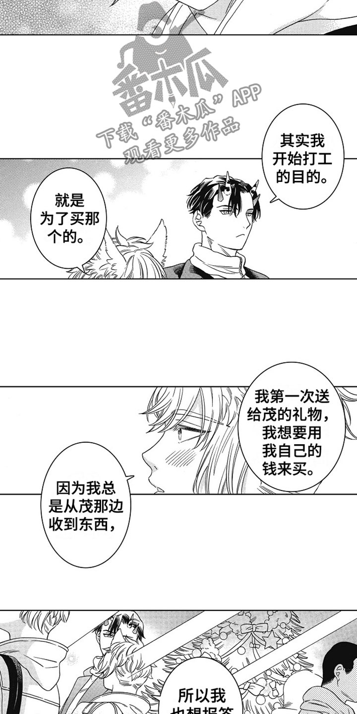 《角与尾巴》漫画最新章节第24章：走下去免费下拉式在线观看章节第【6】张图片