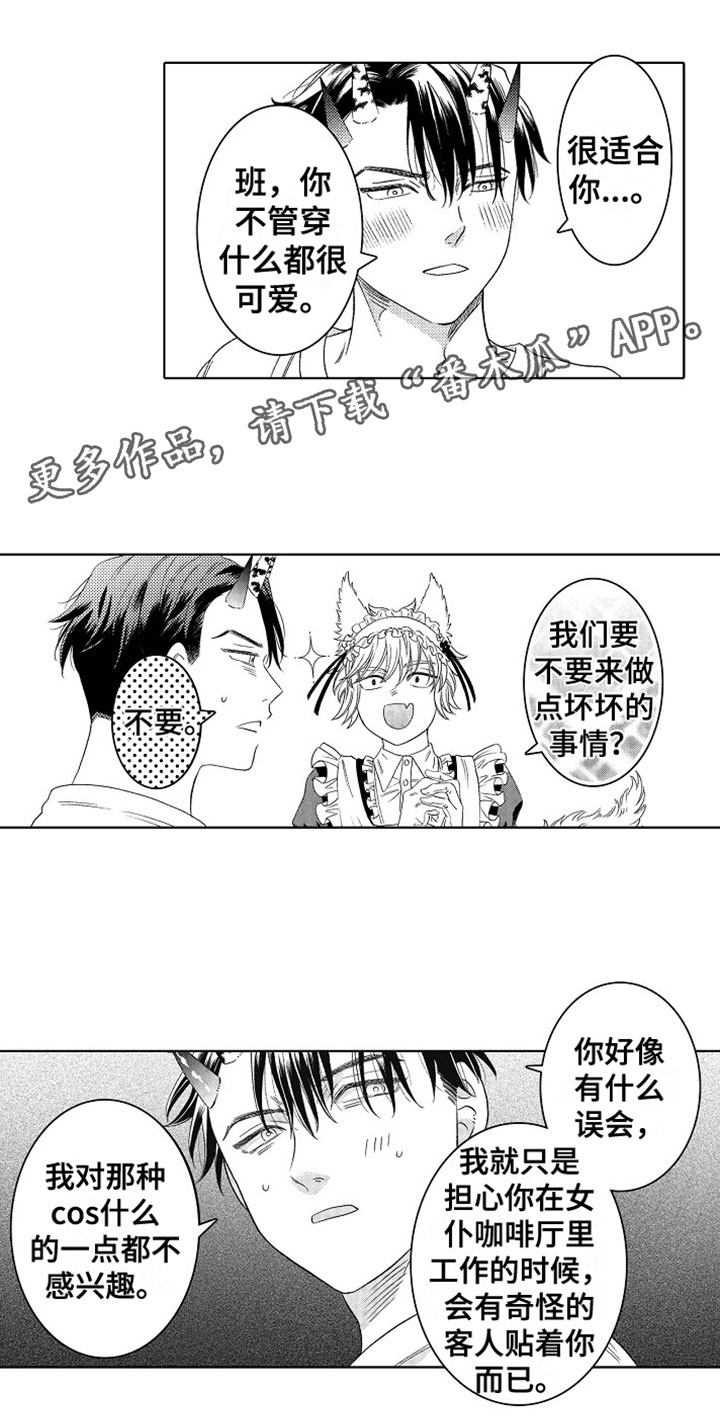 《角与尾巴》漫画最新章节第24章：走下去免费下拉式在线观看章节第【1】张图片