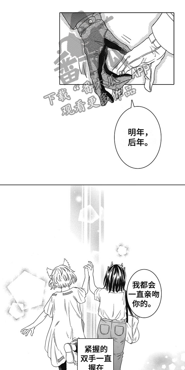 《角与尾巴》漫画最新章节第24章：走下去免费下拉式在线观看章节第【4】张图片