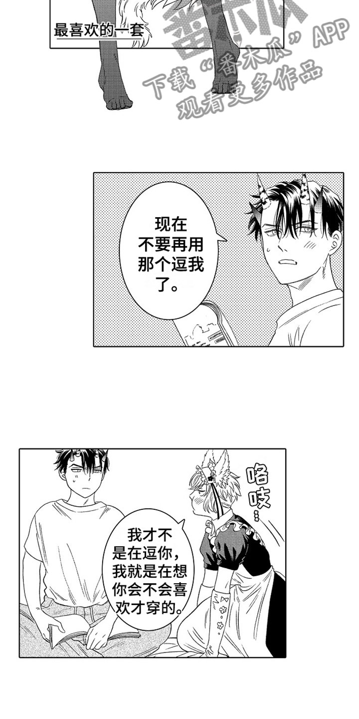 《角与尾巴》漫画最新章节第24章：走下去免费下拉式在线观看章节第【2】张图片