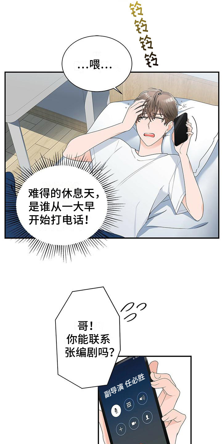 《熟悉的面孔》漫画最新章节第2章：工作失误免费下拉式在线观看章节第【19】张图片