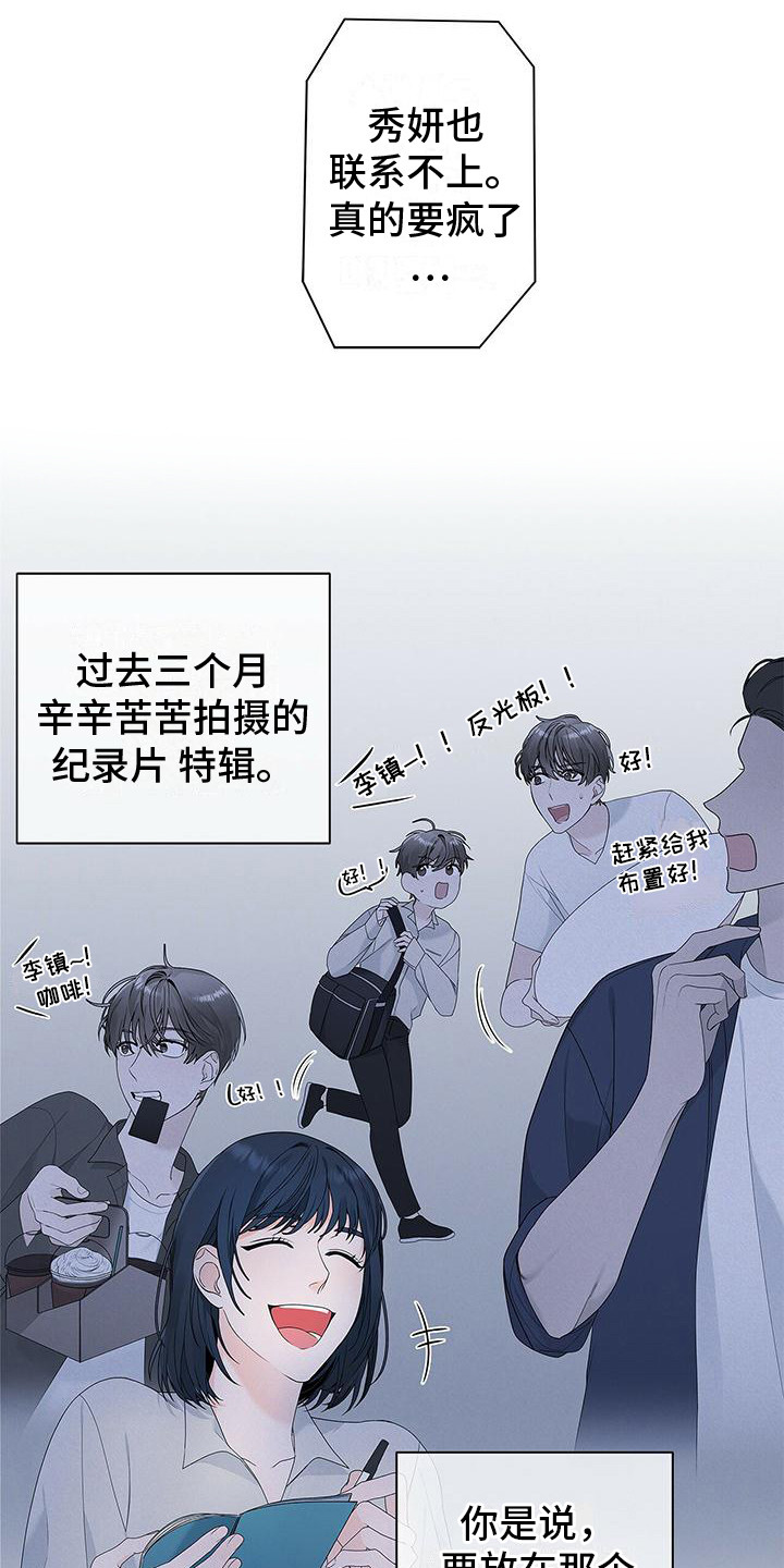 《熟悉的面孔》漫画最新章节第2章：工作失误免费下拉式在线观看章节第【14】张图片