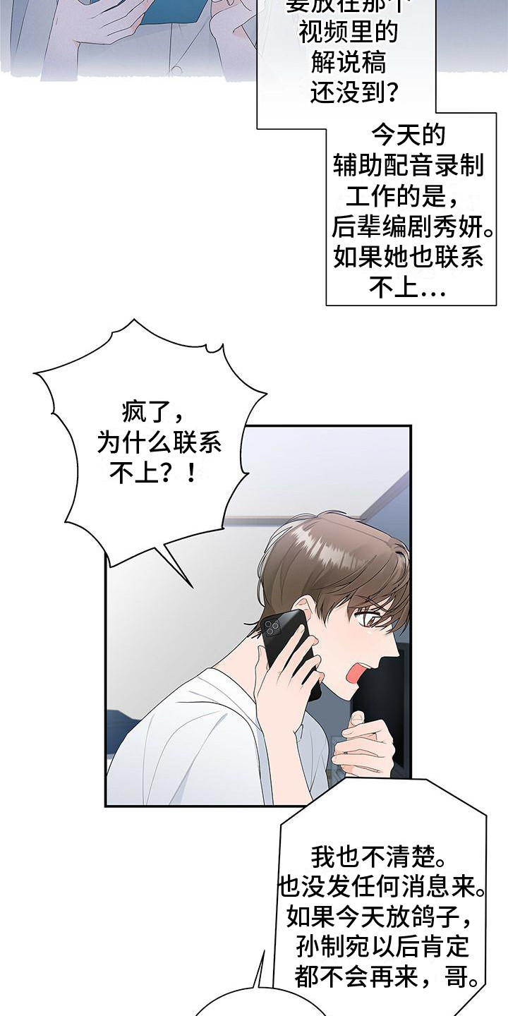 《熟悉的面孔》漫画最新章节第2章：工作失误免费下拉式在线观看章节第【13】张图片