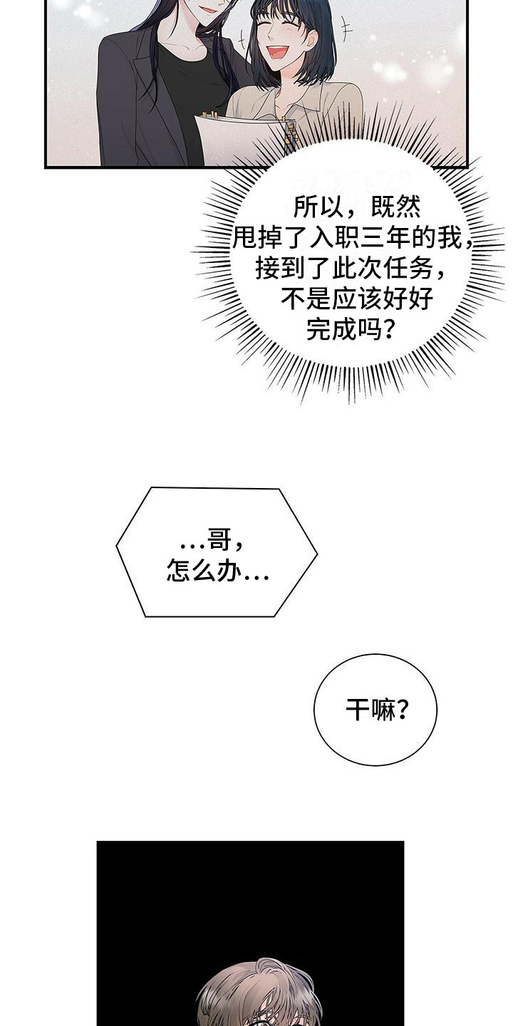 《熟悉的面孔》漫画最新章节第2章：工作失误免费下拉式在线观看章节第【4】张图片