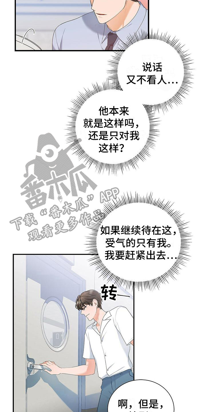 《熟悉的面孔》漫画最新章节第5章：将错就错免费下拉式在线观看章节第【18】张图片