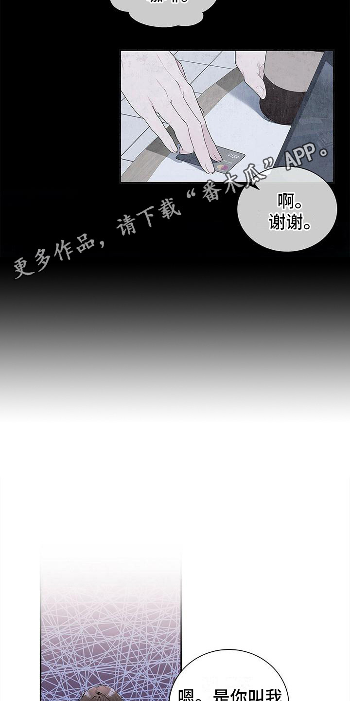 《熟悉的面孔》漫画最新章节第5章：将错就错免费下拉式在线观看章节第【15】张图片