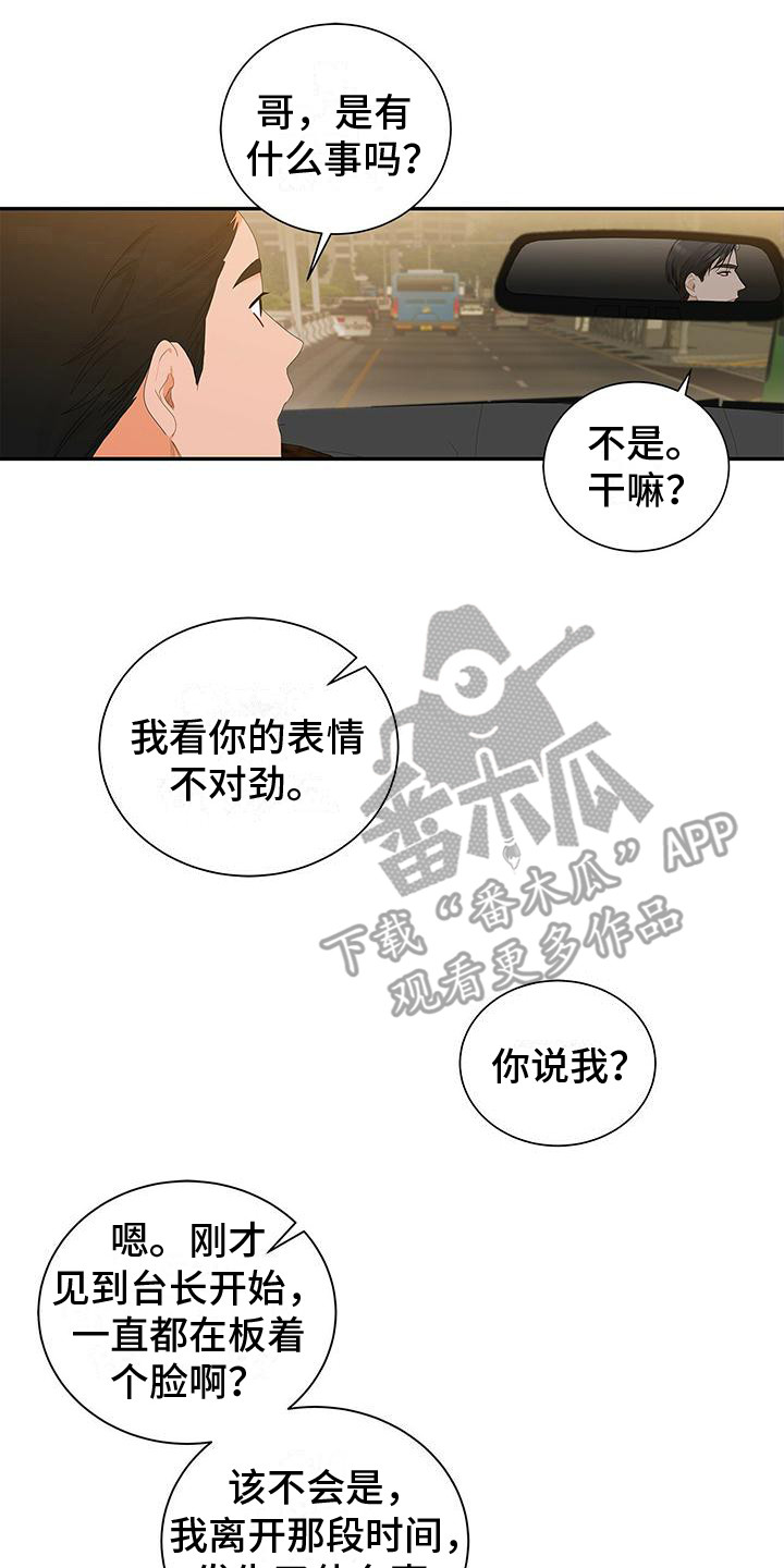 《熟悉的面孔》漫画最新章节第5章：将错就错免费下拉式在线观看章节第【3】张图片