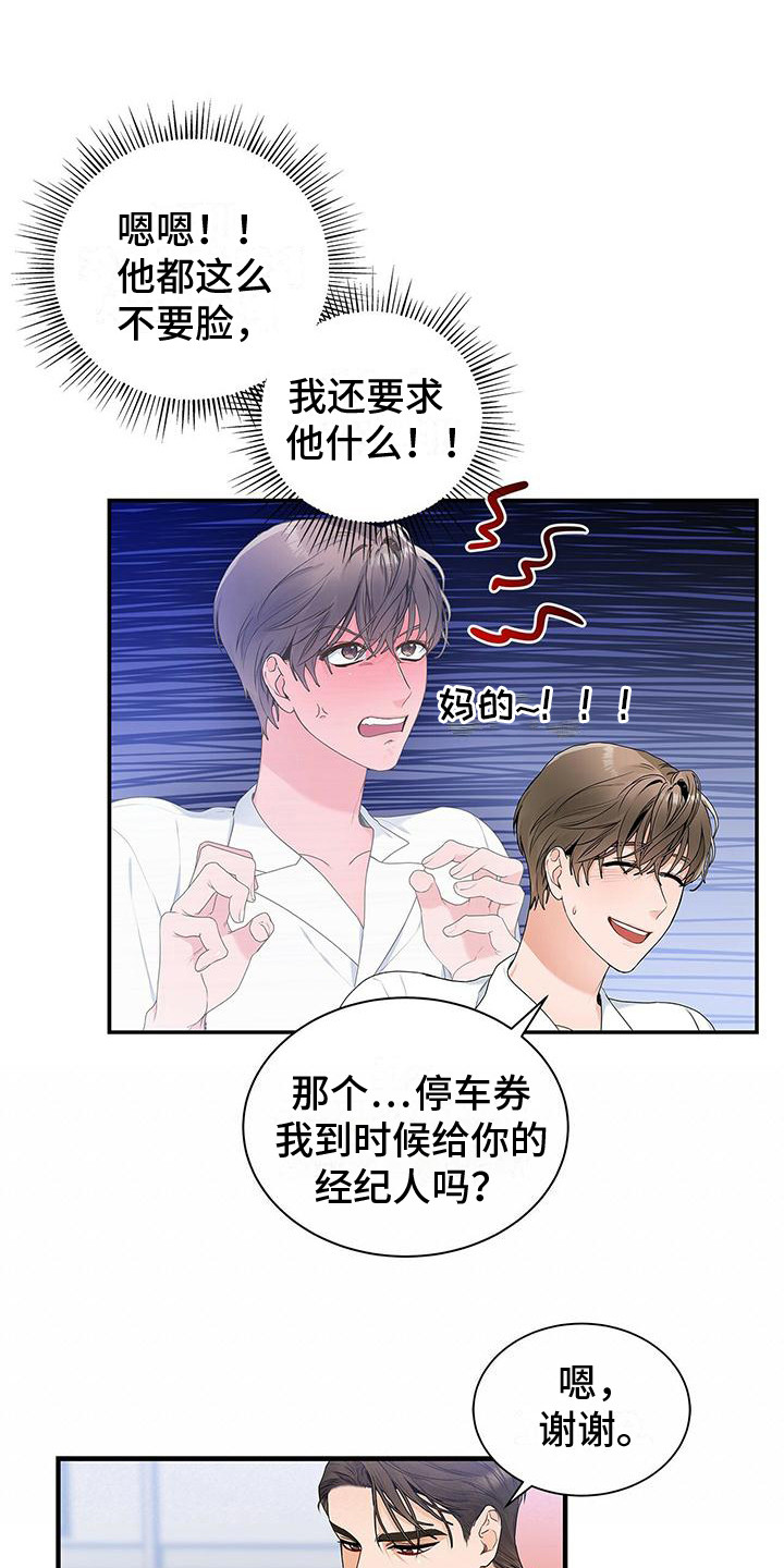 《熟悉的面孔》漫画最新章节第5章：将错就错免费下拉式在线观看章节第【19】张图片