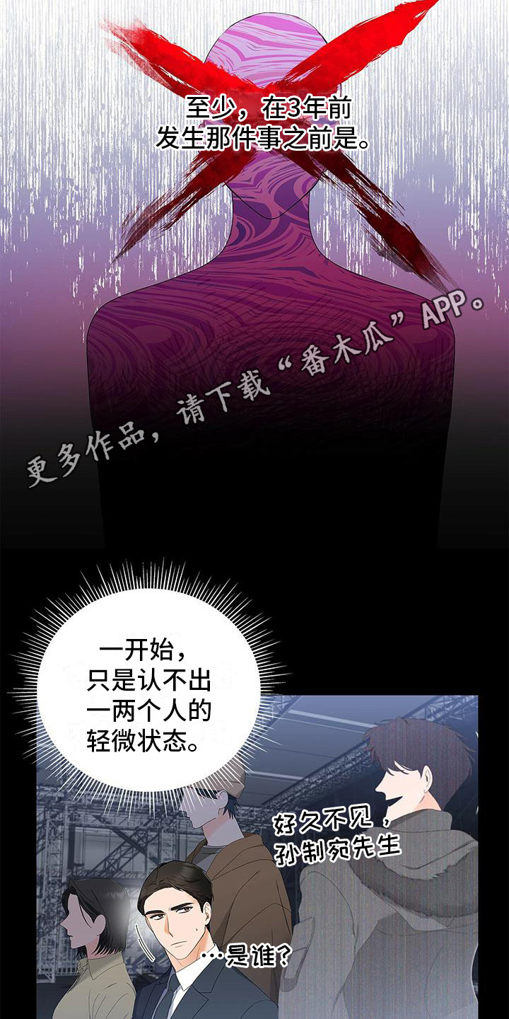 《熟悉的面孔》漫画最新章节第6章：人面失认症免费下拉式在线观看章节第【9】张图片