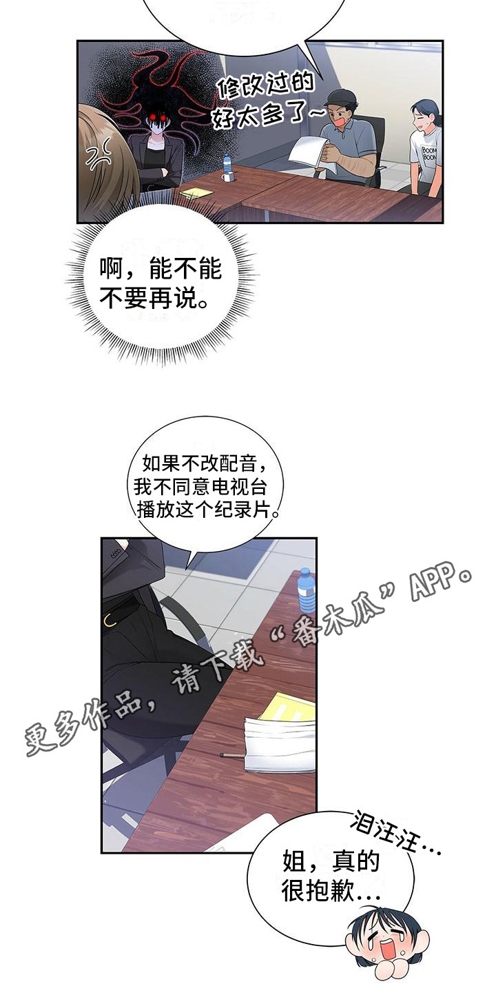 《熟悉的面孔》漫画最新章节第7章：发火免费下拉式在线观看章节第【10】张图片